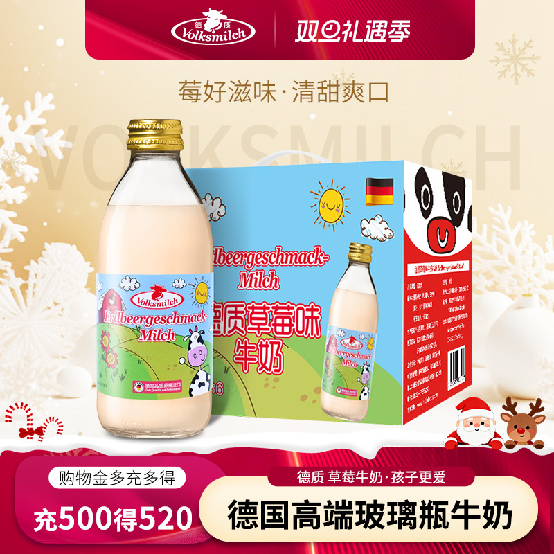 Volksmilch德质草莓牛奶德国进口牛奶儿童学生脱脂口味奶240ml/瓶