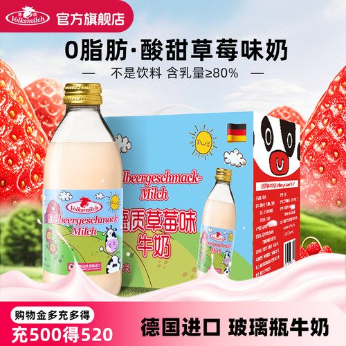 德国进口草莓口味牛奶240ml礼盒