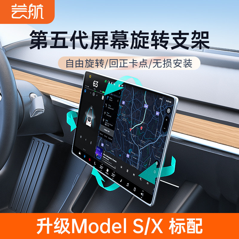芸航适用于特斯拉model3/y丫中控屏幕旋转支架上下左右调节器改装属于什么档次？