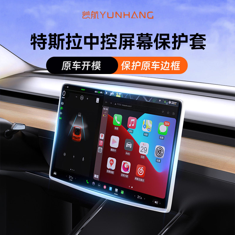 特斯拉屏幕保护套中控屏幕保护