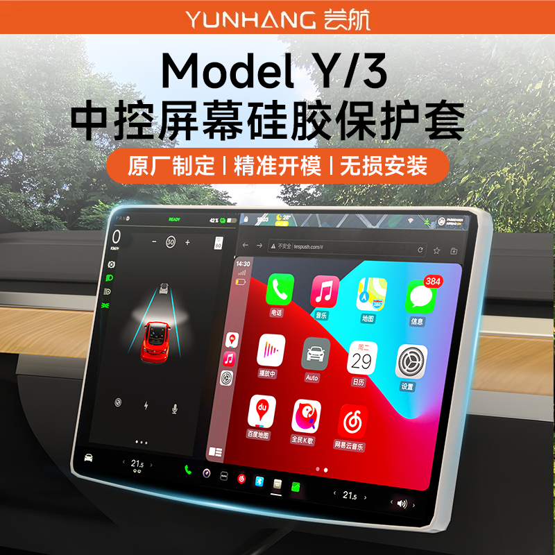 芸航适用特斯拉Model3/Y屏幕保护套中控显示屏硅胶导航内饰丫配件使用感如何?