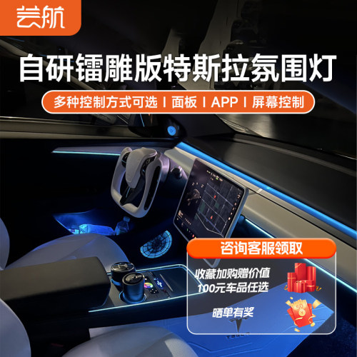 芸航新款无损安装镭雕氛围灯