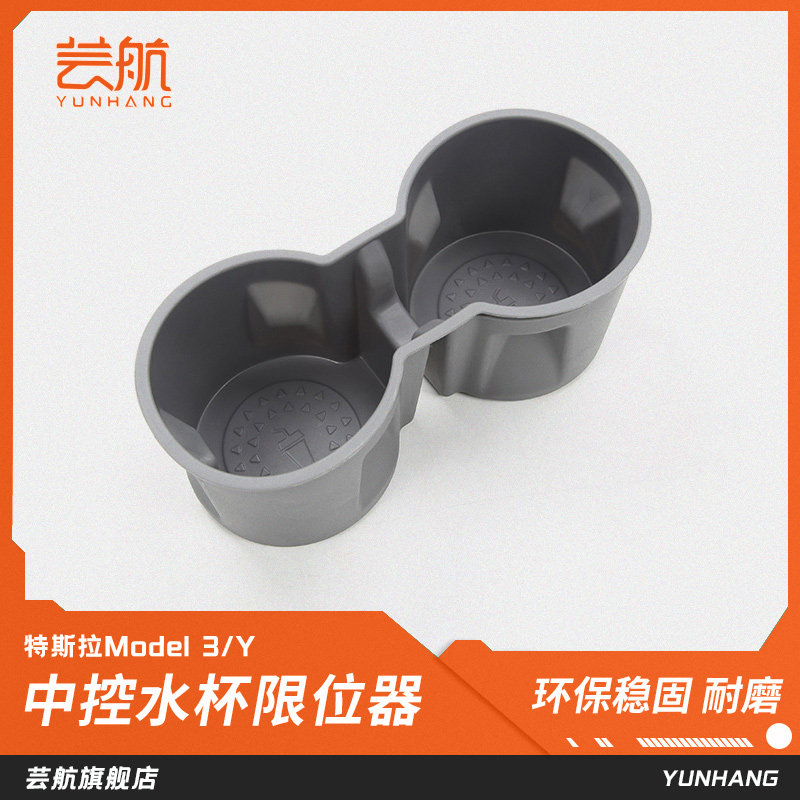 芸航 21/22款特斯拉Model3/Y中控储物水杯槽限位器内饰配件神器丫怎么样,好用不?