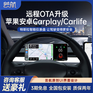 抬头显丫 carplay液晶显示屏改装 3加装 芸航T5特斯拉仪表盘modelY