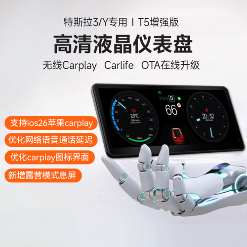 芸航官方特斯拉carplay仪表盘