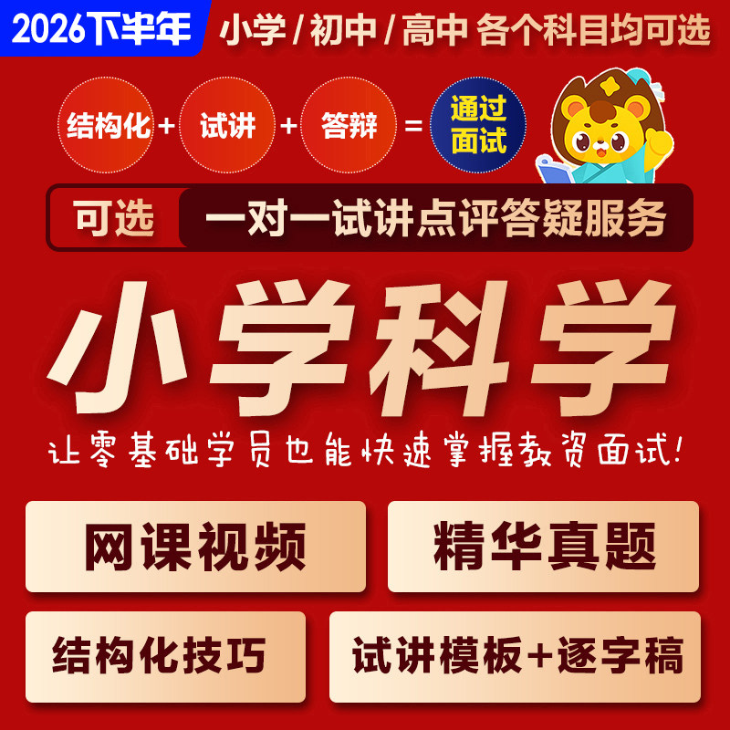 2026上半年教师证资格小学科教师资格证/教师招聘