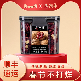 枣阿布新疆红衣核桃仁260g/罐生红皮核桃仁原味丰富花青素无涩味