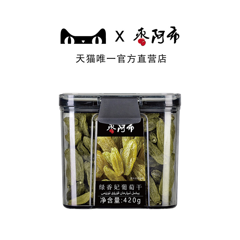 枣阿布绿香妃葡萄干420g/罐精选超大特级无核新疆吐鲁番特产