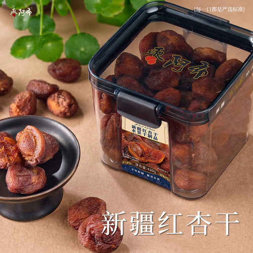 枣阿布新疆特级无添加红杏干