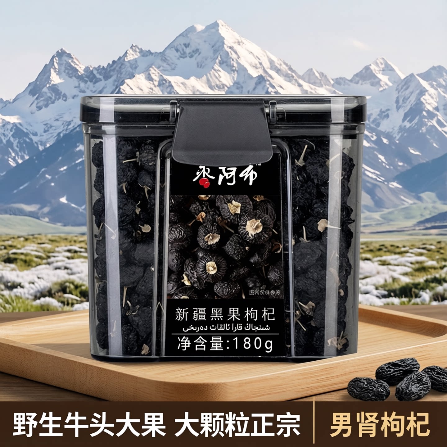 枣阿布新疆黑果枸杞180g/罐野生牛头大果大颗粒正宗枸杞男肾枸杞
