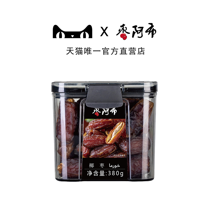 泡水,精致,新疆椰枣,包装