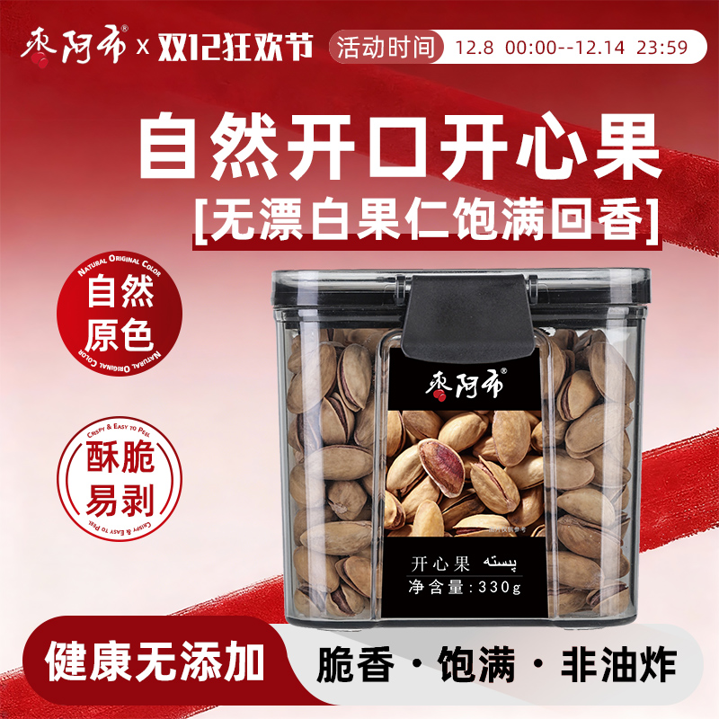 枣阿布开心果新疆罐装送礼