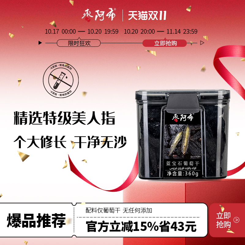 枣阿布蓝宝石葡萄干360g新疆超大颗粒特产美人指免洗无籽原味零食