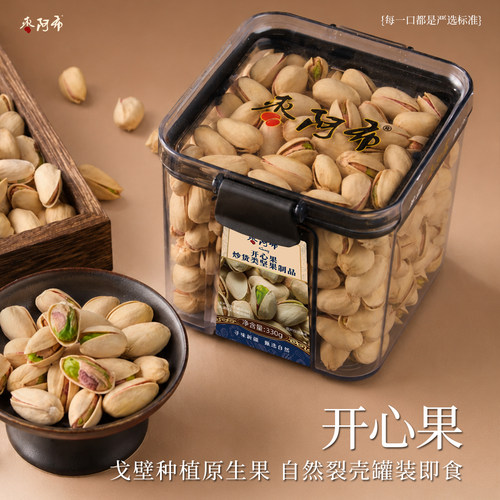 枣阿布开心果新疆罐装送礼