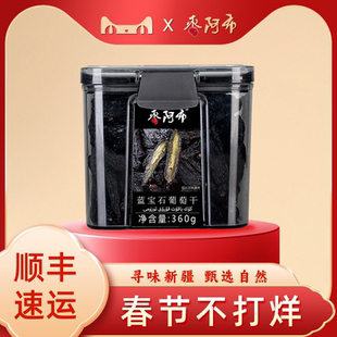 枣阿布蓝宝石葡萄干360g/罐新疆超大颗粒美人指免洗无籽原味零食