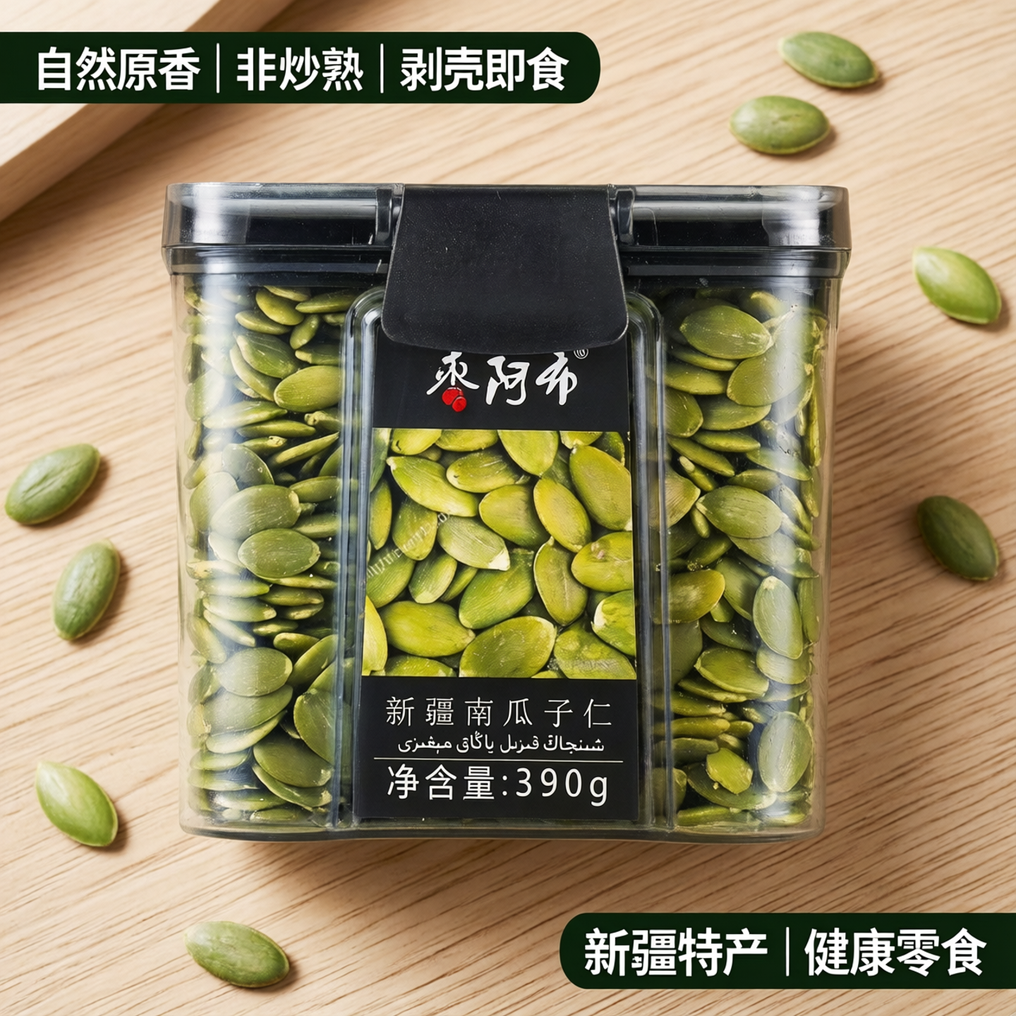 枣阿布新疆南瓜子仁390g/罐生南瓜子仁非炒熟自然原香剥壳南瓜子