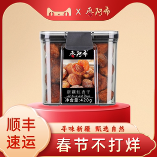 枣阿布新疆红杏干420g/罐特级无添加天然新鲜树上干杏四团吊干杏