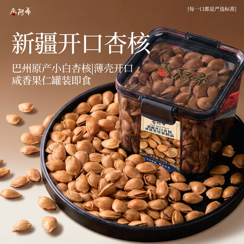 枣阿布新疆开口杏360g坚果炒货
