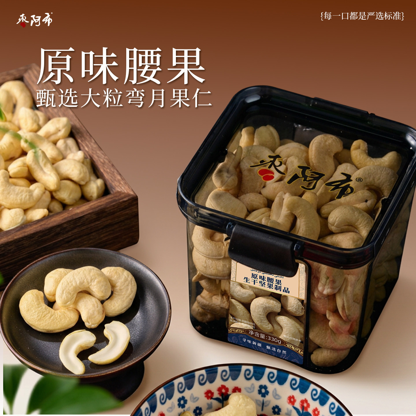 枣阿布无添加原味大粒弯月腰果图片