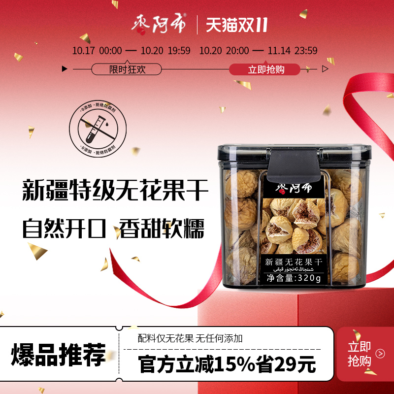 枣阿布新疆无花果干320g/罐天然大颗粒自然开花新疆特产特产零食