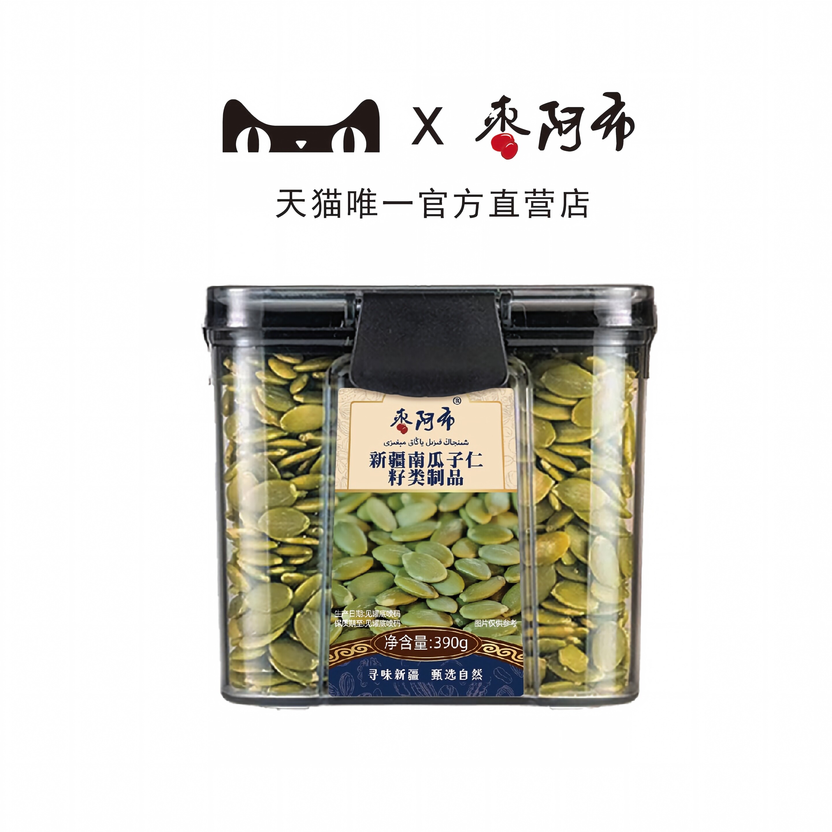 枣阿布新疆阿勒泰南瓜子仁无添加图片