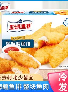 深海鳕鱼排油炸小吃半成品鳕鱼块宝宝辅食鳕鱼片鳕鱼条310g/盒