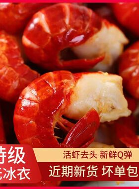 【活虾现剥】特级龙虾尾鲜活速冻小龙虾尾活虾尾海鲜3斤/箱
