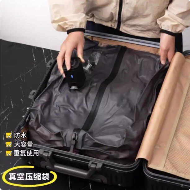 行李箱抽气真空压缩衣物袋密封专用电泵旅行衣物便携收纳包出差袋