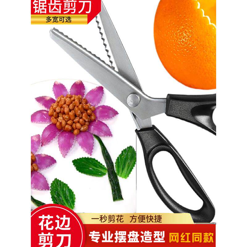 厨房锯齿波浪三角花边剪刀波浪剪