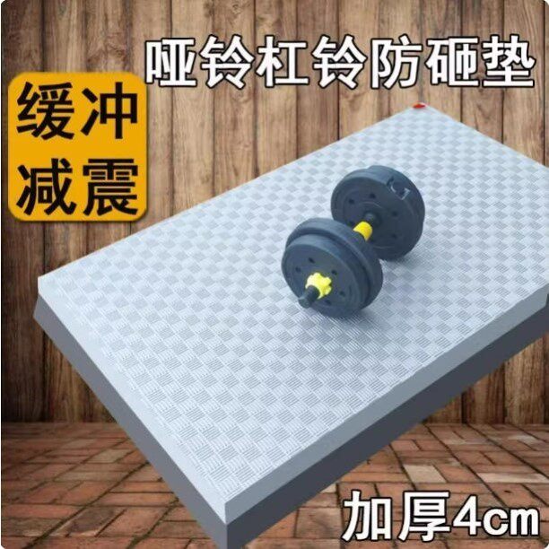 哑铃防砸垫隔音减震垫缓冲放置地垫卧推杠铃训练垫子保护地板加厚