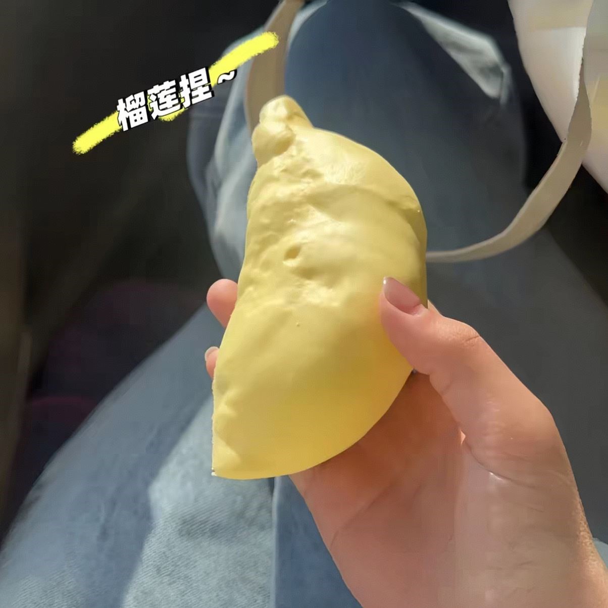 要爆汁~榴莲捏捏乐解压玩具奶香慢回弹手作球情绪稳定神器吸手指