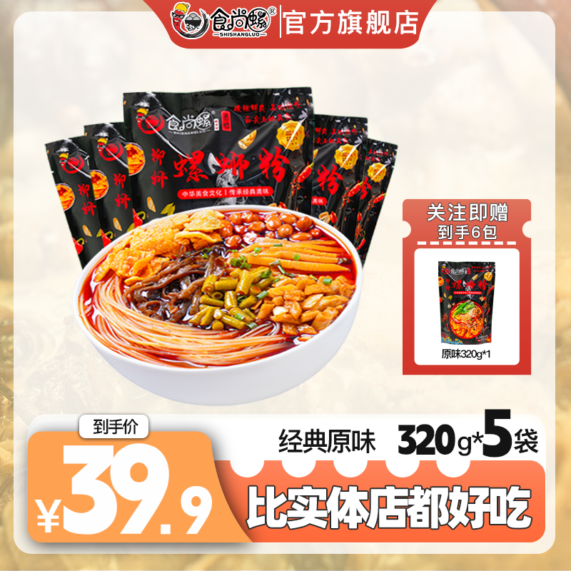 不好吃全退!!!网红同款螺蛳粉