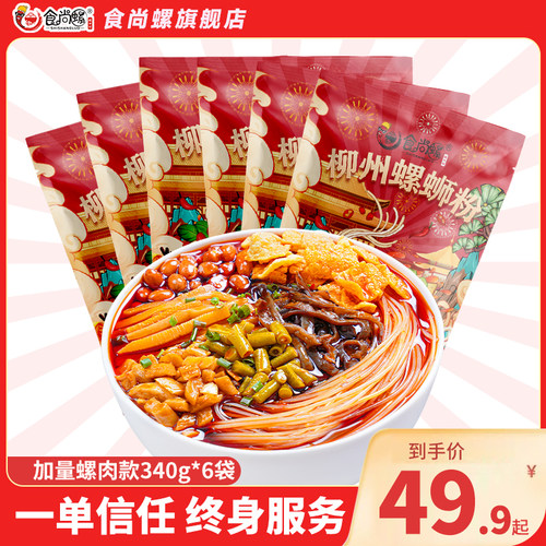 食尚螺螺蛳粉加辣加臭加量加螺肉