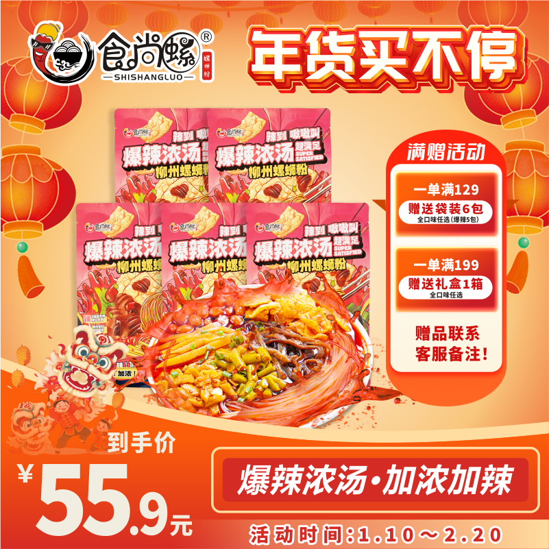 食尚螺劲爆新品爆辣浓汤螺蛳粉380g大份量麻辣烫宵夜速食酸辣米线,粮油调味/速食/干货/烘焙,螺蛳粉,淘宝优惠券,粉丝福利购,淘宝优惠卷