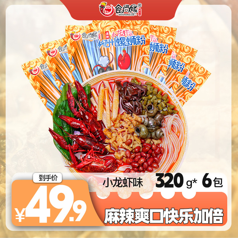 食尚螺麻辣小龙虾味广西柳州正宗螺蛳粉买5袋送1袋（实发六袋）