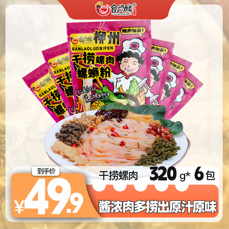 食尚螺柳州正宗螺蛳粉干捞螺肉款螺蛳粉升级版320g/袋