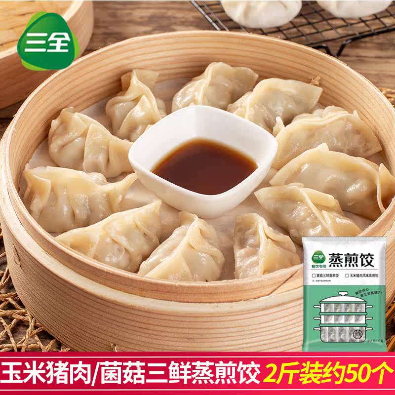 菇三全蒸煎猪肉大葱猪UGO肉白菜冻玉米猪肉菌三鲜蒸饺速食冷蒸煎怎么看?