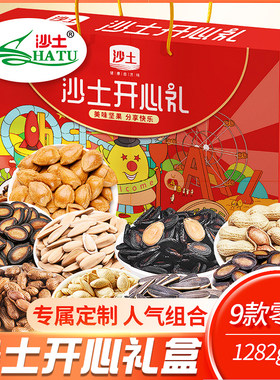 山东菏泽特产炒货沙土瓜子开心礼盒核桃坚果干果零食年货大礼包