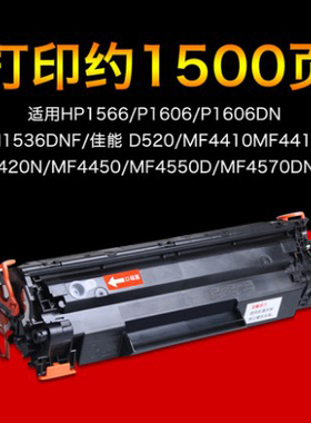 适用惠普易加粉HP278A佳能328硒鼓HP P1566 M1536mfp P1606D 4712