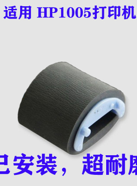 适用 HP1010搓纸轮 HP1018HP1020HPM1005 HP1022 HP1319等打印机