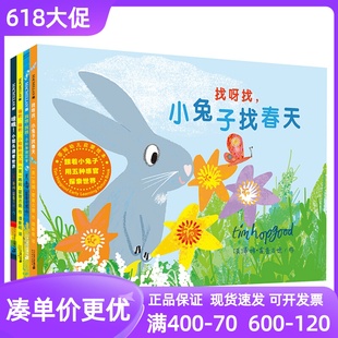 全4册绘本图画故事3 蒂姆系列套装 6岁睡前亲子共读小学课外书求知欲探索世界找呀找小兔子找春天踢踏小螃蟹搬新家蒂姆霍普古德