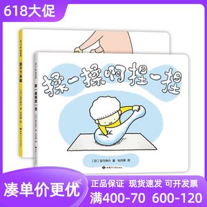 揉一揉啊捏一捏皮脱不下来啦全2册爱心树绘本想象力观察力吉竹伸介幼儿园小中大班3-4-5-6岁睡前亲子共读精装硬皮图画故事课外读物