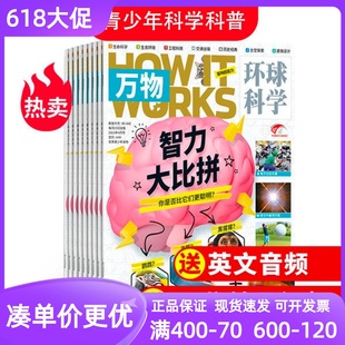 15岁儿童科普书青少版 万物杂志订阅2024年1月起订1年共12期8 works中文版 中小学生科普通识期刊 how