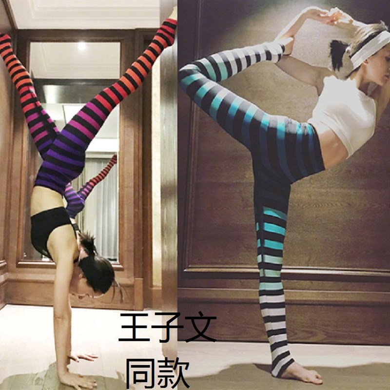 王子文同款运动套装加长瑜伽裤女条纹明星k同款高腰