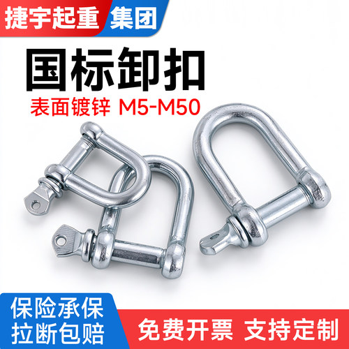 国标D型日式卸扣吊环吊钩