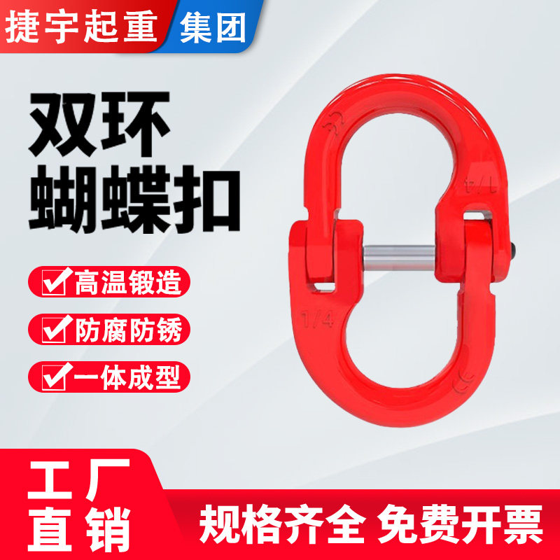起重蝴蝶扣双环扣链条扣G80链条锰钢吊索具接头吊具吊装锁扣,五金/工具,其他起重工具,淘宝优惠券,粉丝福利购,淘宝优惠卷