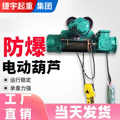 BCD型钢丝绳电动防爆葫芦