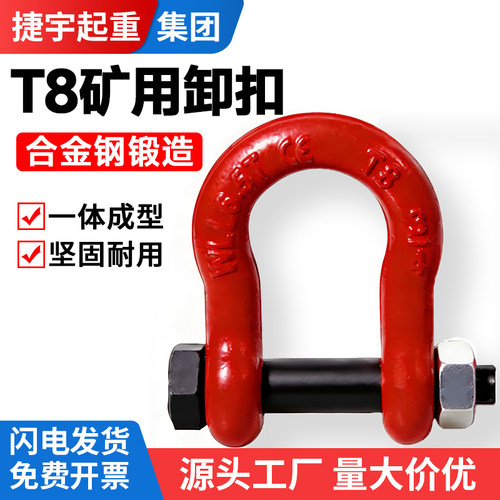非标定制卸扣T8矿用卸扣6.5吨异形锚杆卸扣U型弓型起重卡环马蹄扣