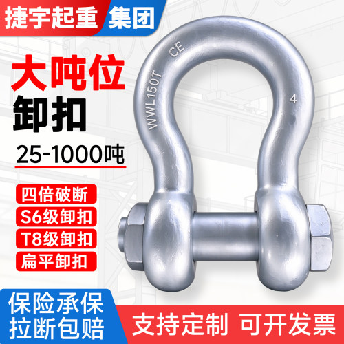 【大吨位】卸扣弓形D型支持定制