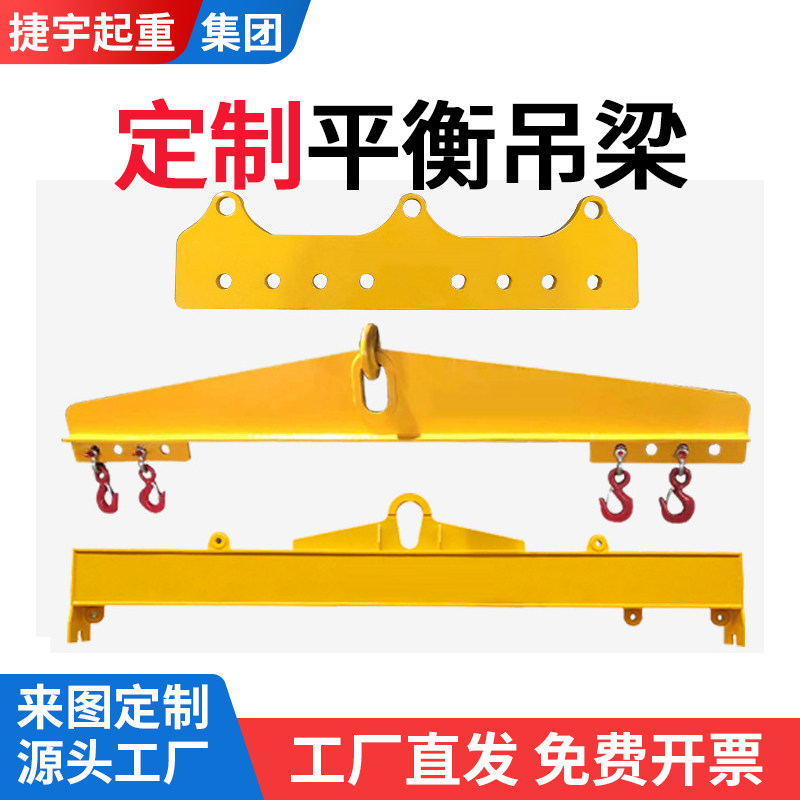 平衡吊梁大吨位扁担工字梁可调羊角钢板起重一字钢梁吊具